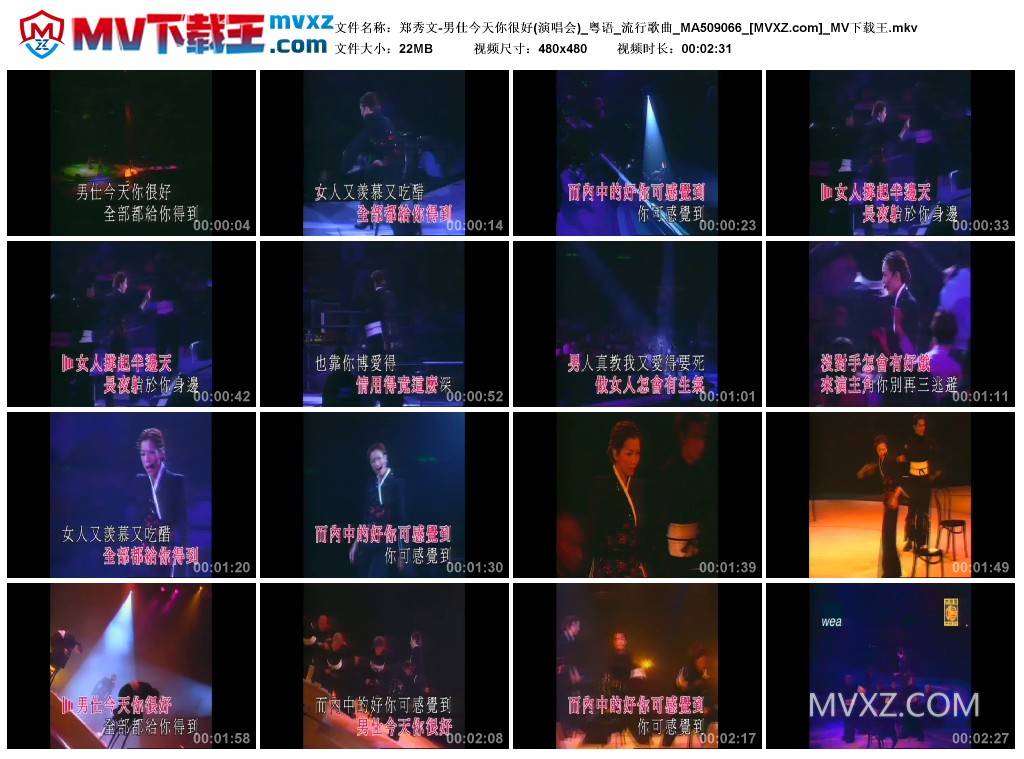 郑秀文-男仕今天你很好(演唱会)_粤语_流行歌曲_MA509066
